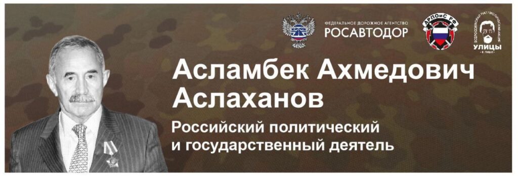 Всероссийская патриотическая акция «УЛИЦЫ В ЛИЦАХ» на всех федеральных трассах нашей страны!