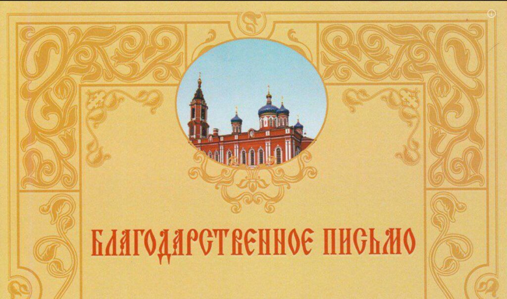 ПОЛУЧЕНЫ БЛАГОДАРСТВЕННЫЕ ПИСЬМА
