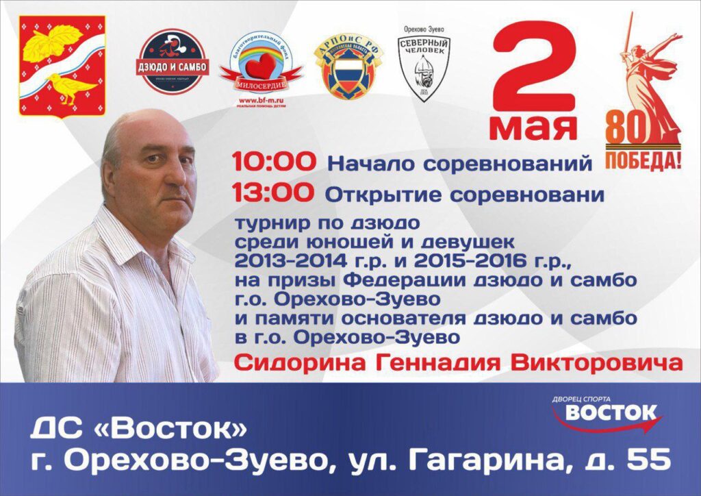 Прошёл 12й турнир по дзюдо и самбо